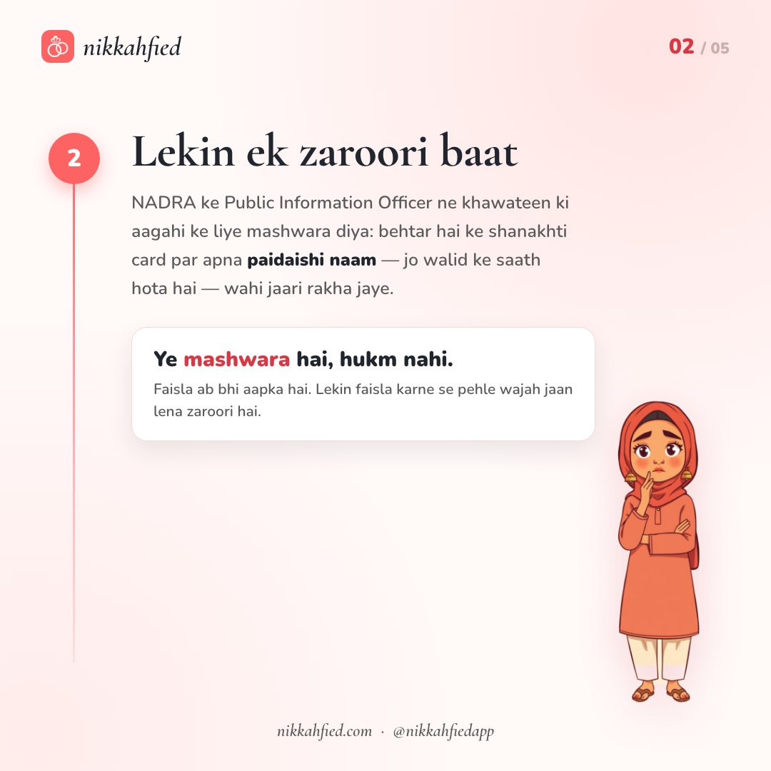 NADRA ka mashwara